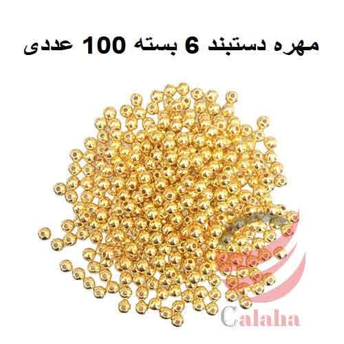 مهره دستبند طلایی سایز 6 بسته 100 عددی