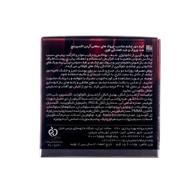 کرم دور چشم چروک های سطحی اکسپرتیج آردن 15 میلی لیتر — تصویر ۱۲