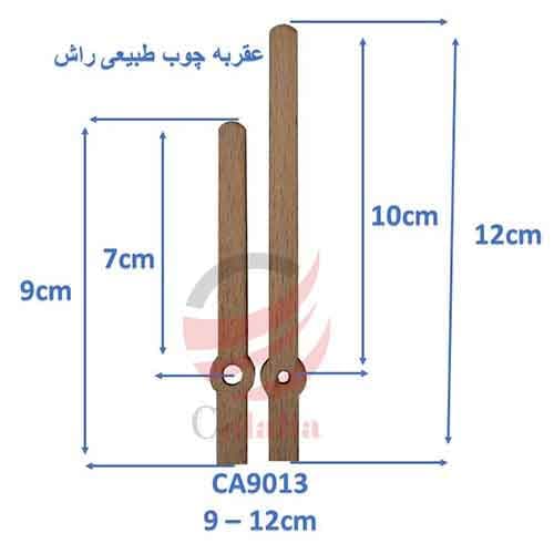 عقربه چوبی طبیعی مدل Ca9013