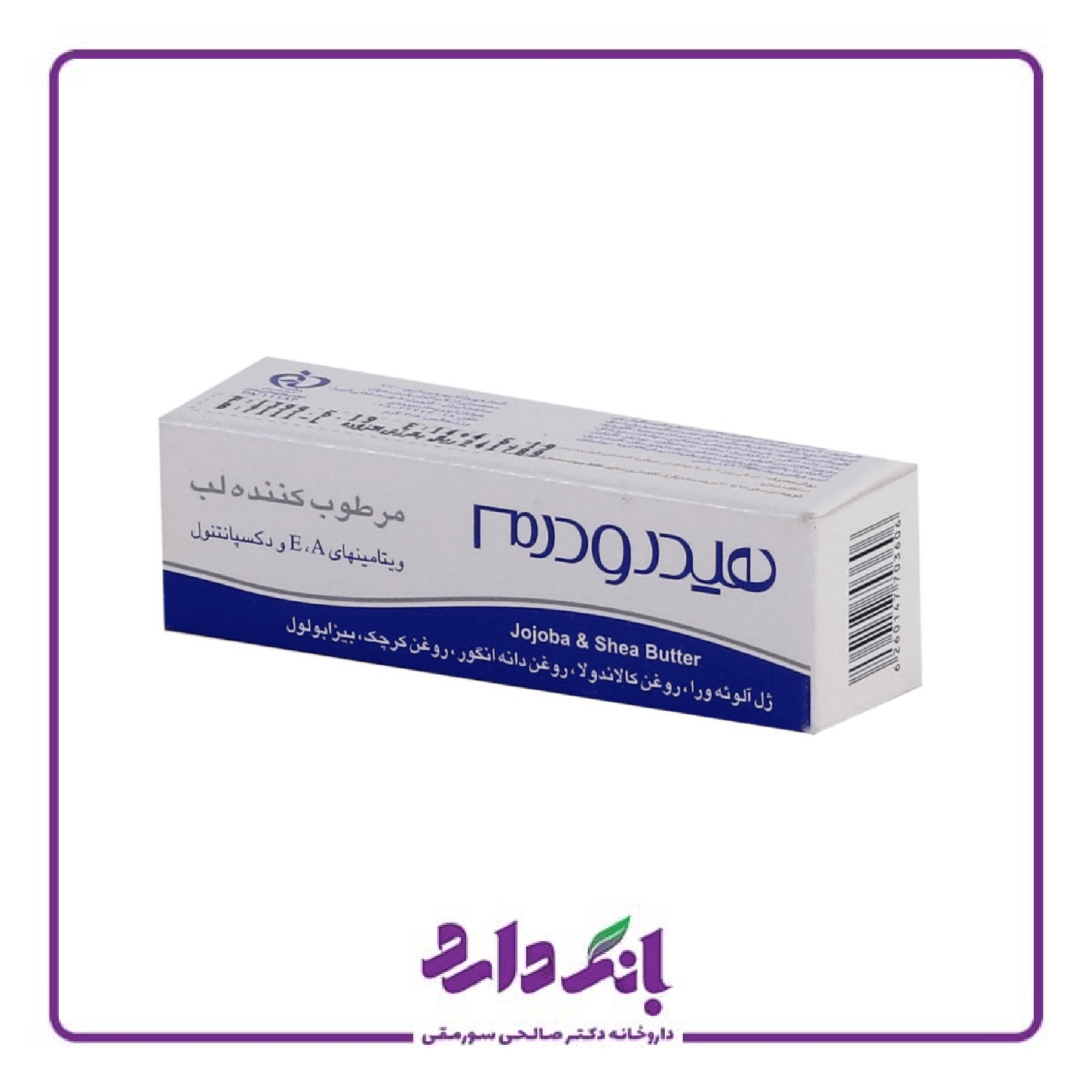 مرطوب کننده قوی لب هیدرودرم — تصویر ۲