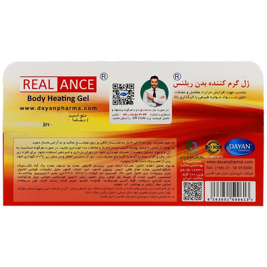 آرژل ژل درد موضعی عضلات و مفاصل ریلنس مدل R.Gel دایان — تصویر ۱۰