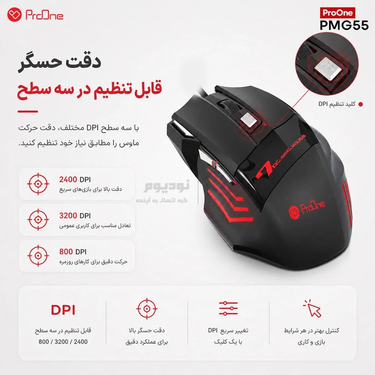 موس گیمینگ پرووان ProOne PMG55 BOLT — تصویر ۱۲