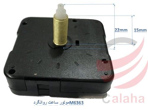 موتور ساعت دیواری شفت بلند 22mm — تصویر ۹