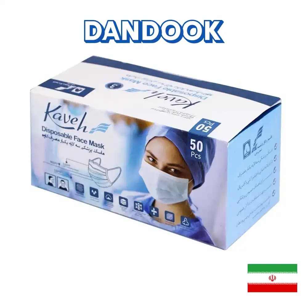ماسک سه‌لایه یکبارمصرف کاوه Disposable Face Mask