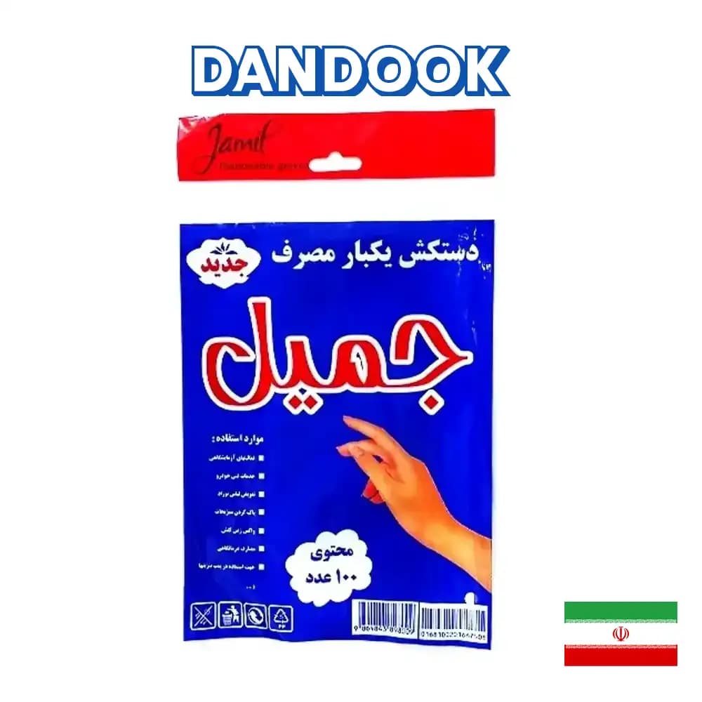دستکش یکبار مصرف نایلونی جمیل Disposable Nylon Gloves