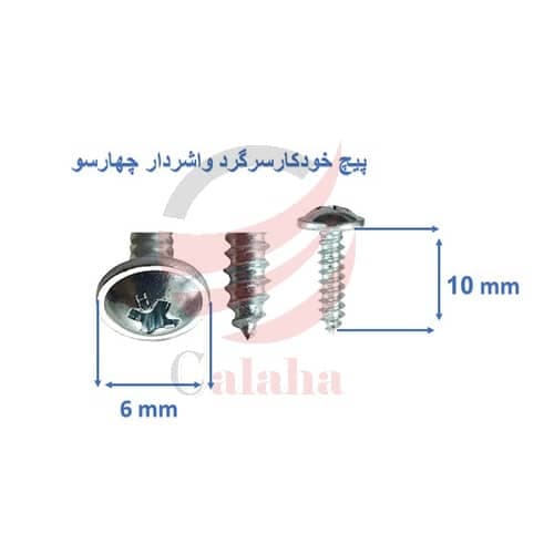 پیچ خودکارسرگرد واشردار چهارسو