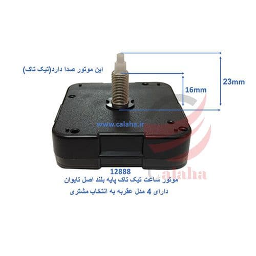 موتور ساعت دیواری تایوانی عقربه بلند — تصویر ۷