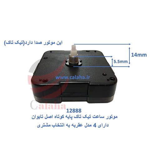 موتور ساعت دیواری تایوان تیک تاکی — تصویر ۹