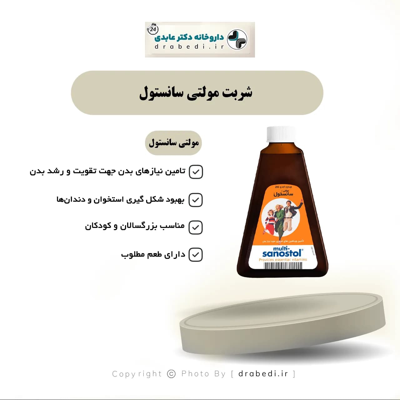 شربت مولتی سانستول 200 گرم — تصویر ۷