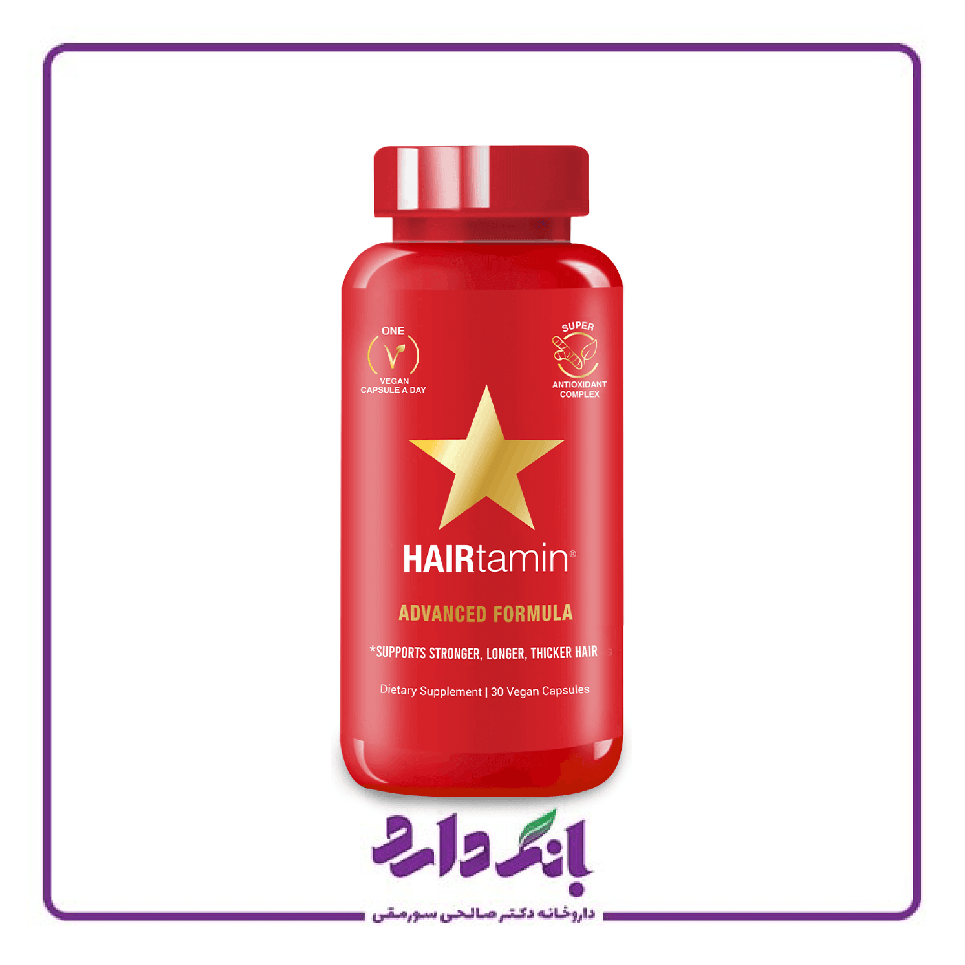 هیرتامین قرص تقویت کننده مو (Advanced Formula) 30 عددی