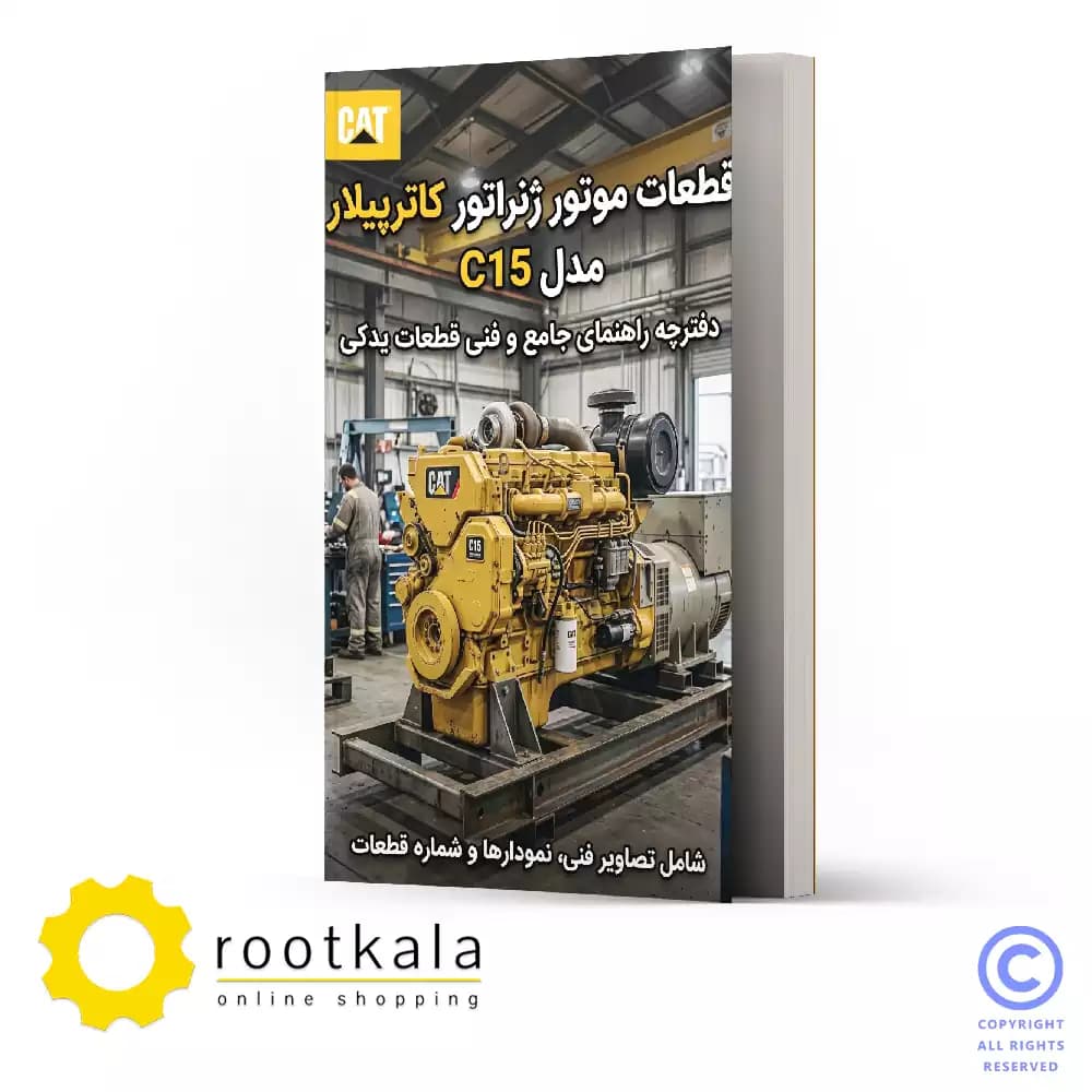 فایل PDF کتاب قطعات موتور ژنراتور کاترپیلار C15 — تصویر ۳