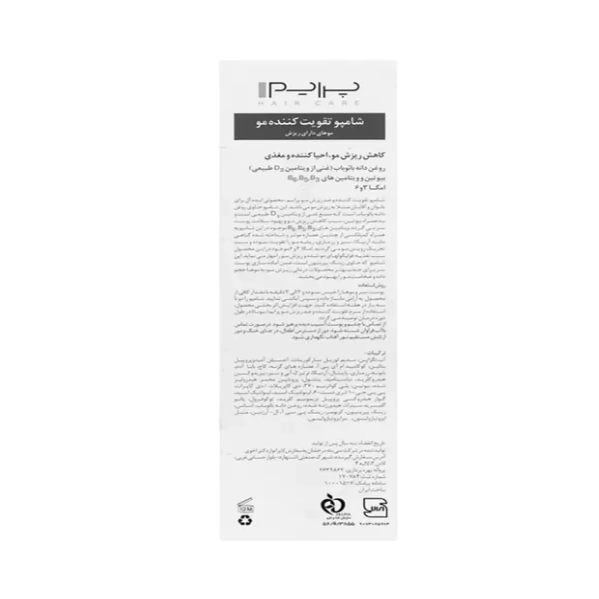 شامپو تقویت کننده و ضد ریزش +A پریم حجم 250 میلی لیتر — تصویر ۳