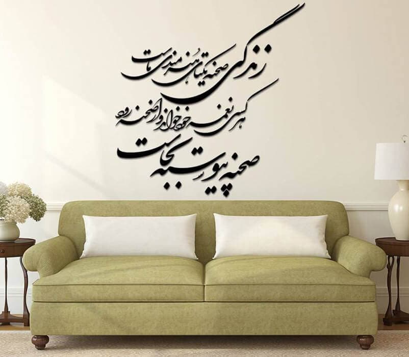 تابلو شعر نوشته زندگی صحنه یکتای هنرمندی ماست — تصویر ۴