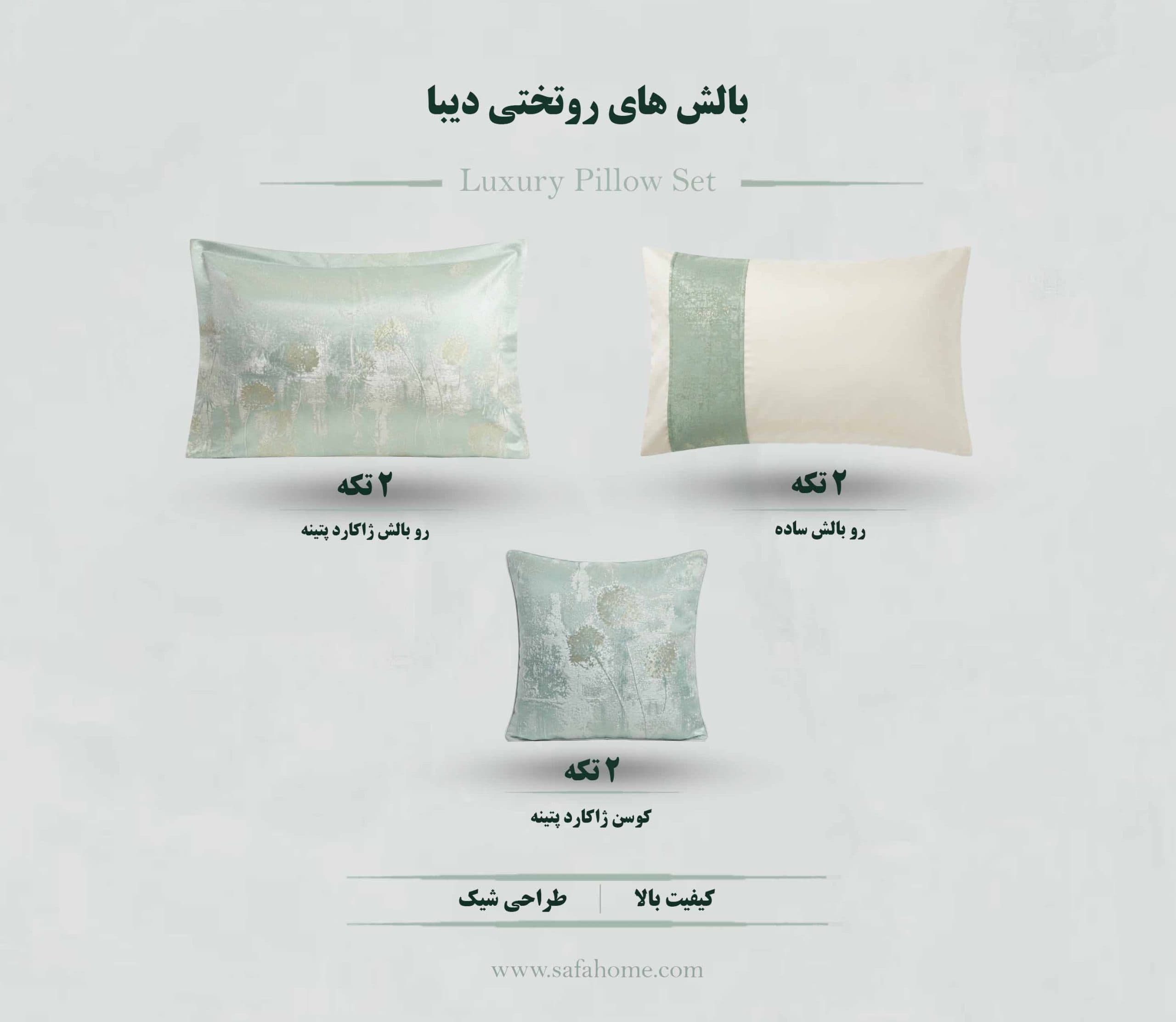 سرویس روتختی مدل دیبا 8 تکه سبز — تصویر ۱۲