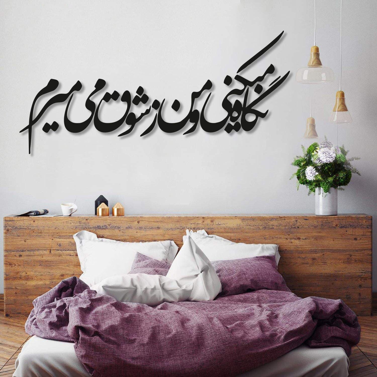 تابلو شعرنوشته نگاه میکنی و من زشوق میمیرم — تصویر ۴