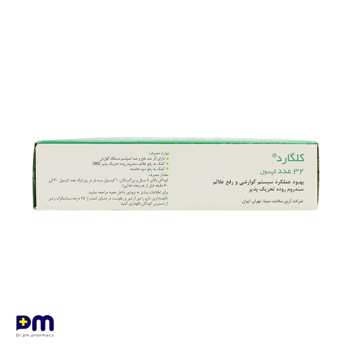 کپسول کلگارد هولیستیکا ۳۲ عددی — تصویر ۷