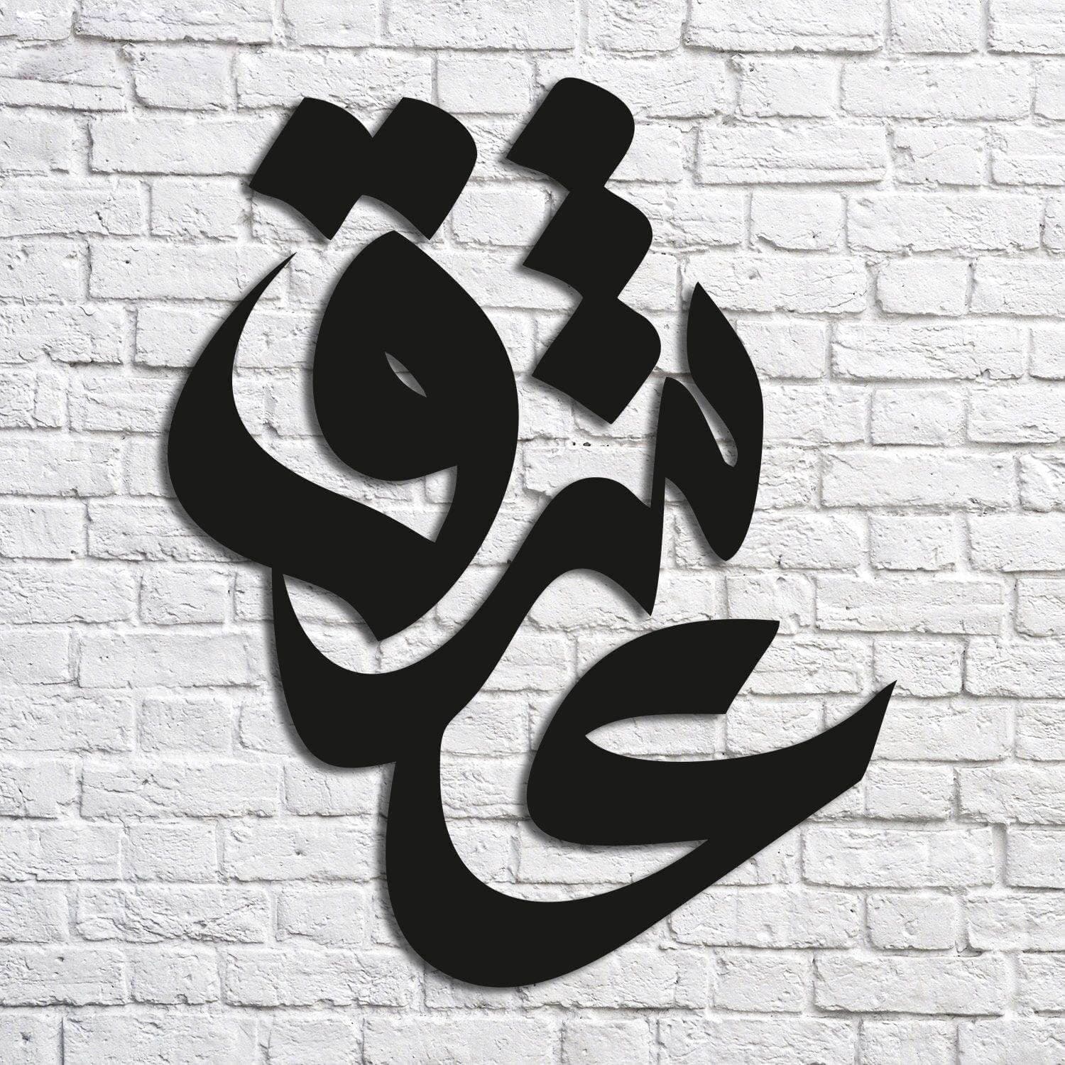 تابلو شعر نوشته مدل عاشق — تصویر ۳