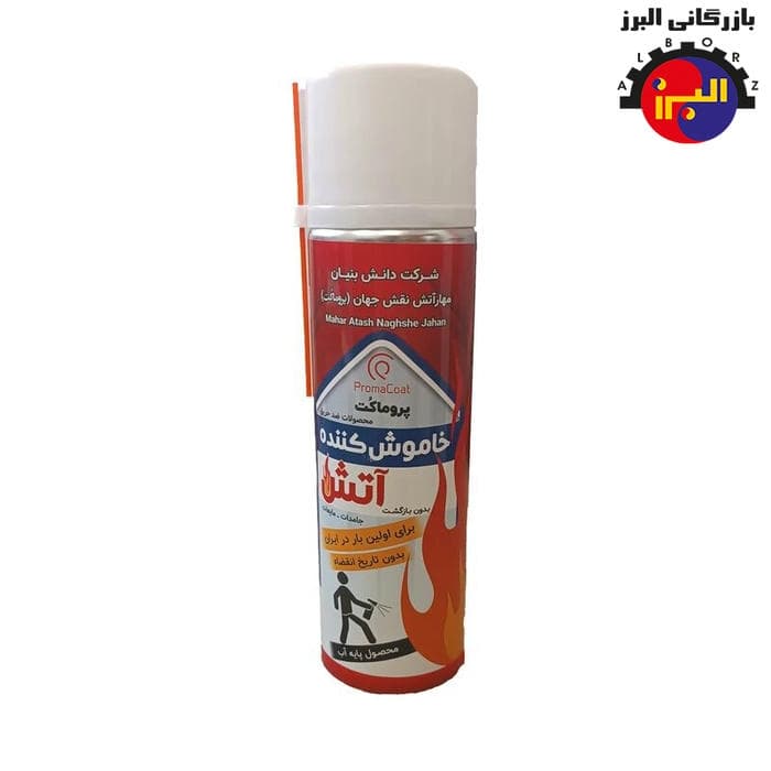 خاموش کننده آتش پروماکت