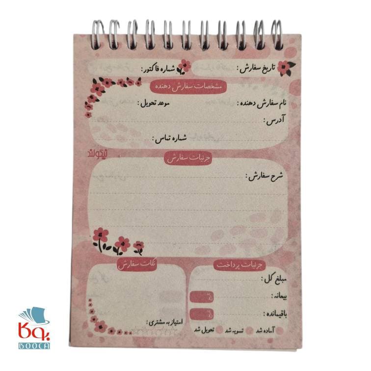 دفتر ثبت سفارش نیکولند (در ۲ طرح) — تصویر ۸