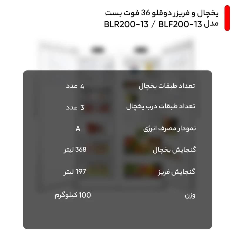 یخچال تک بست مدل 13-200 — تصویر ۸