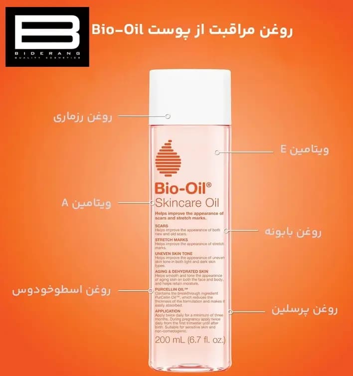 روغن ترمیم کننده پوست بایو اویل 200 میل — تصویر ۱۲