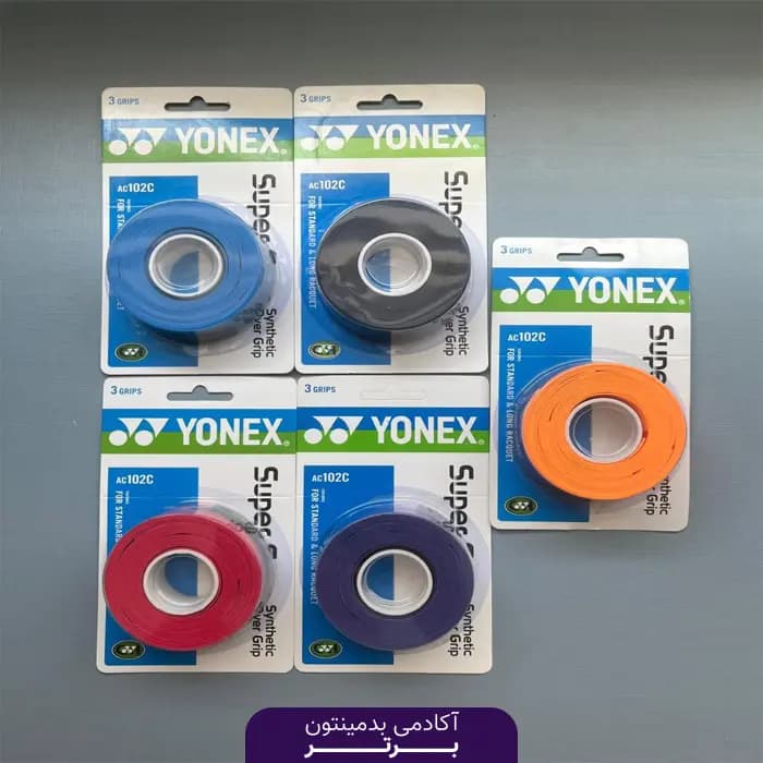 گریپ Yonex مدل AC102C اورجینال