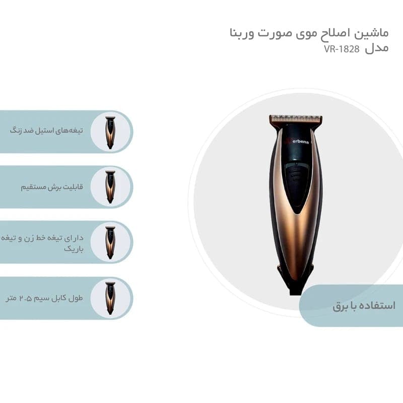 پیرایشگر و ماشین اصلاح موی صورت وربنا مدل VR-1828 — تصویر ۵