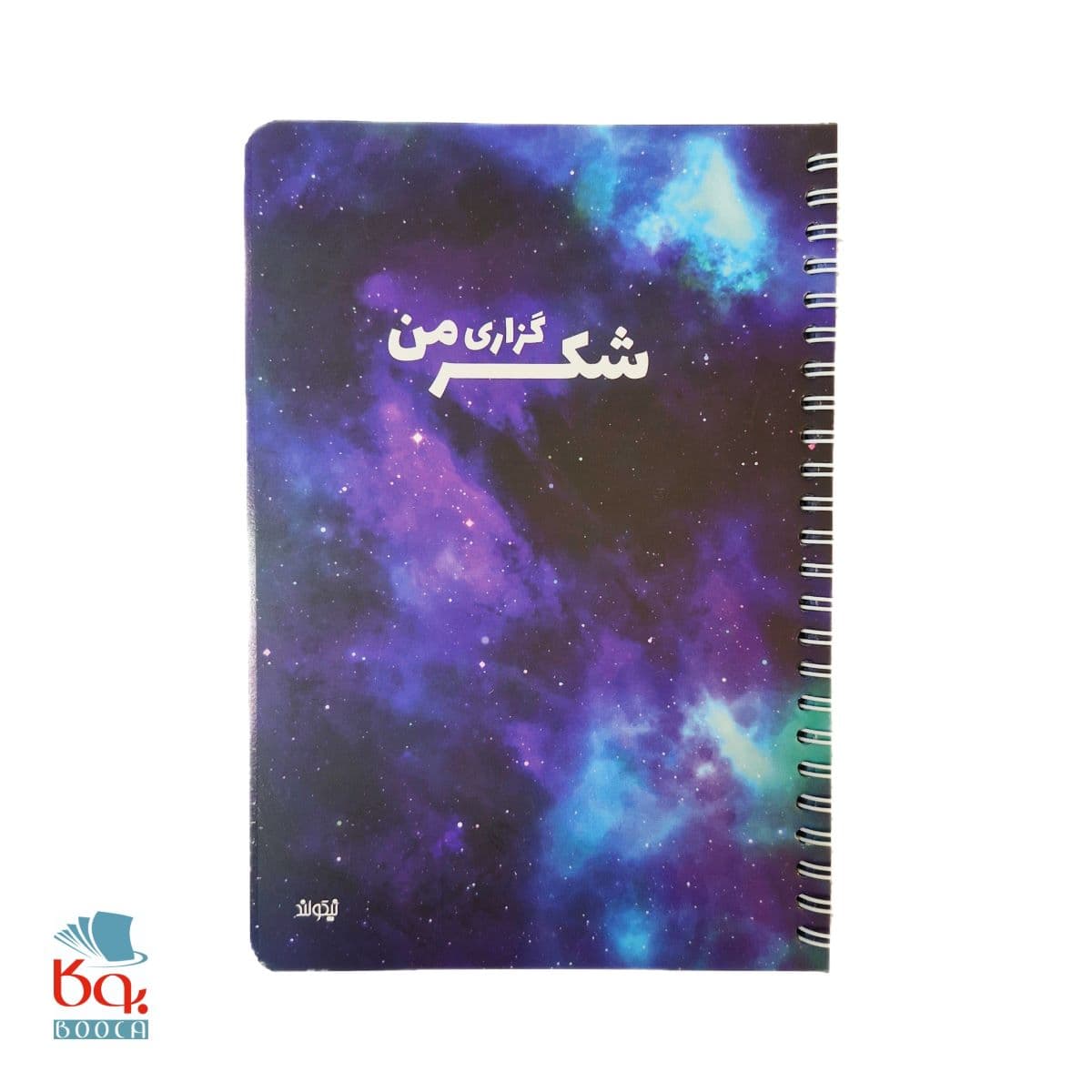 دفتر شکر گزاری من نیکولند