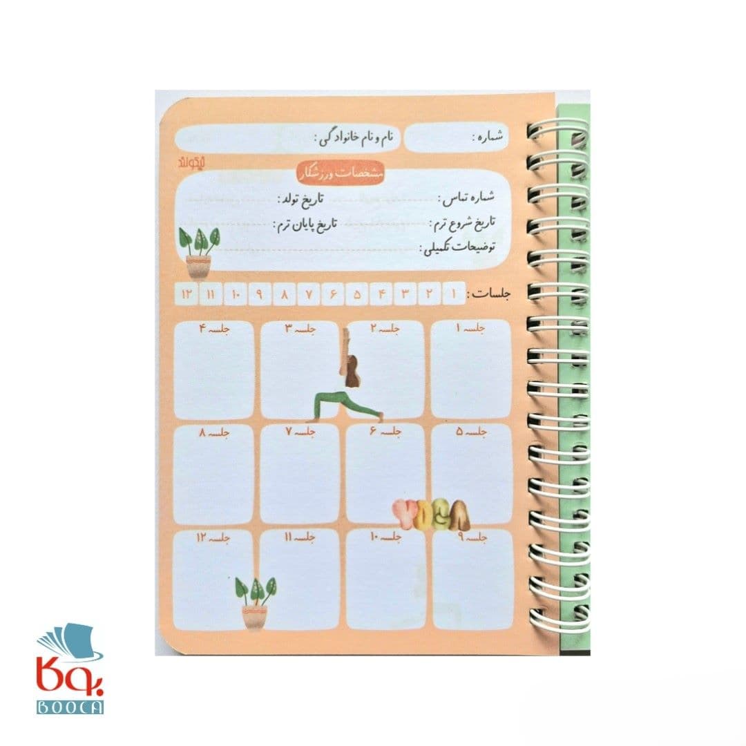 دفترچه مربی یوگا نیکولند — تصویر ۵