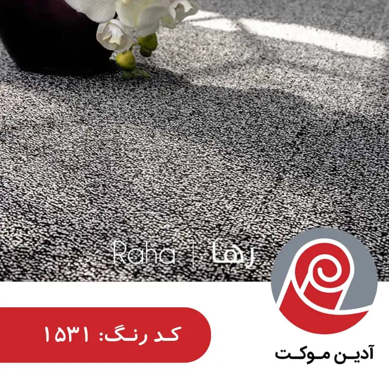 موکت طرح رها ظریف مصور — تصویر ۴