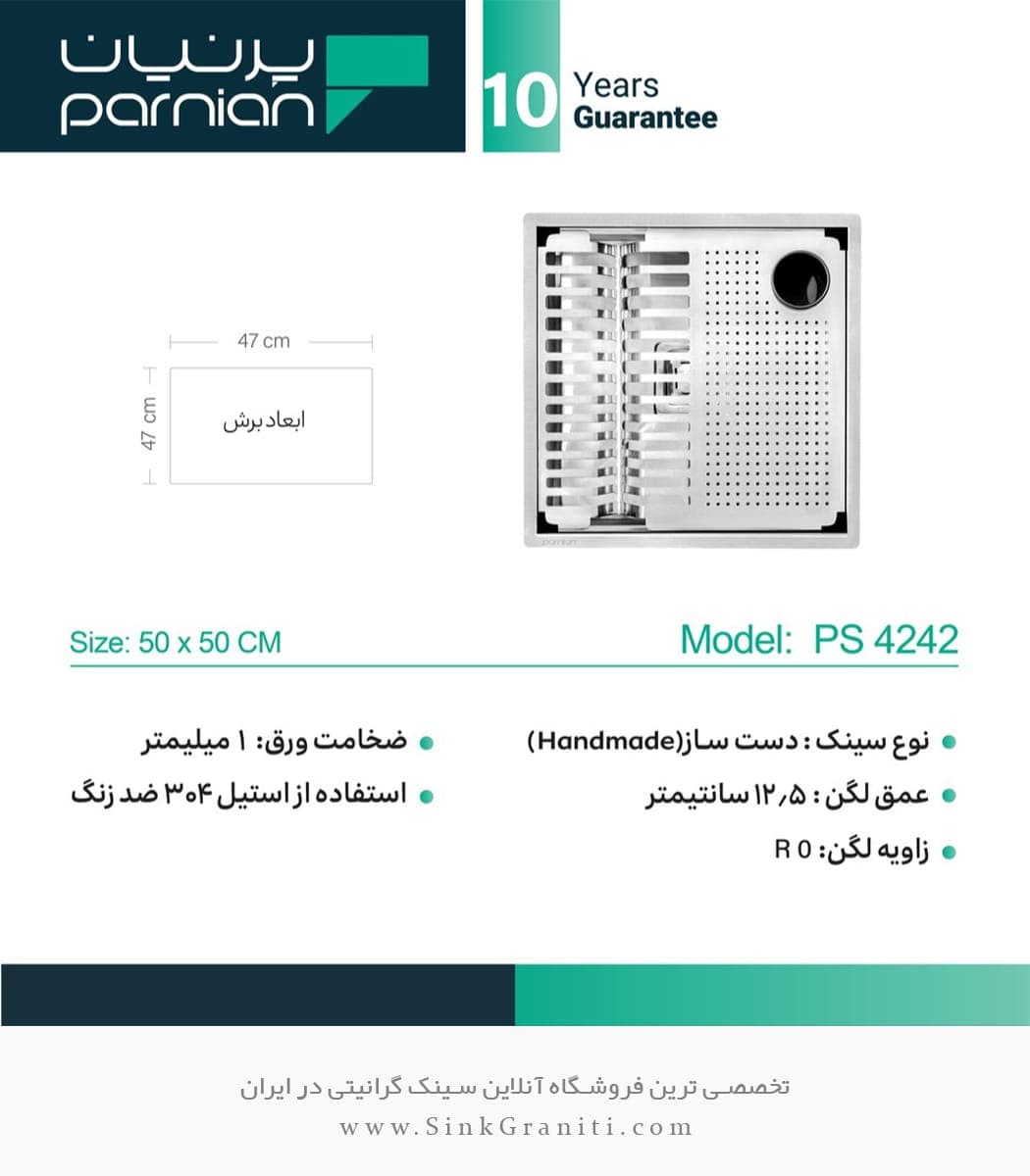 سینک پرنیان استیل مدل 4242 توکار سایز 50 R0 — تصویر ۵