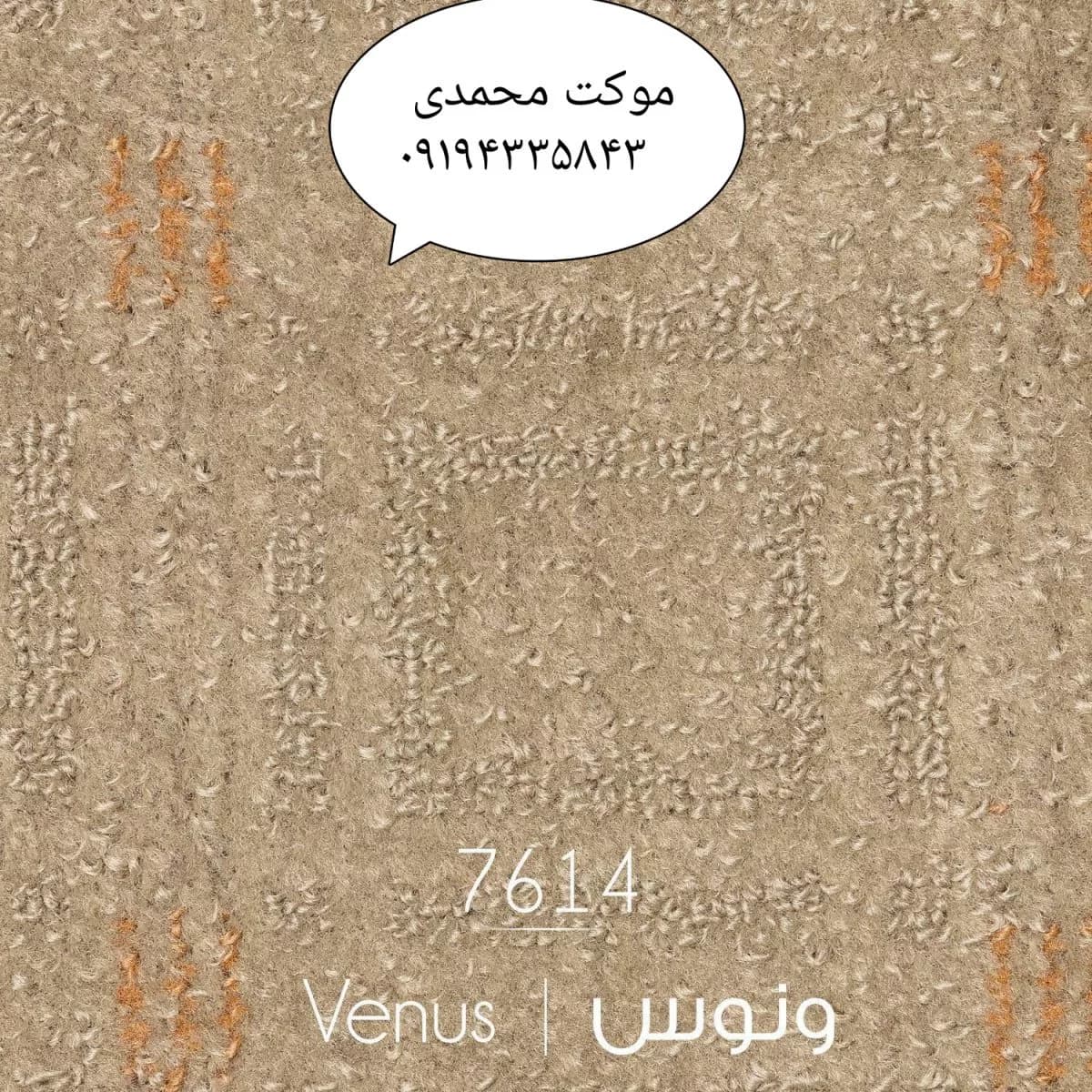 موکت پالاز طرح ونوس+فیلم کاتالوگ برای انتخاب بهتر