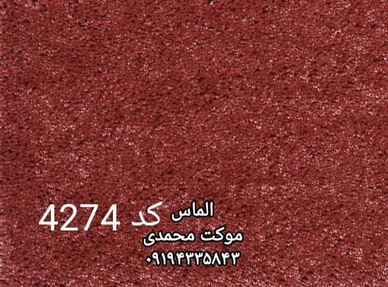 موکت پالاز طرح الماس+ فیلم کاتالوگ موکت — تصویر ۵
