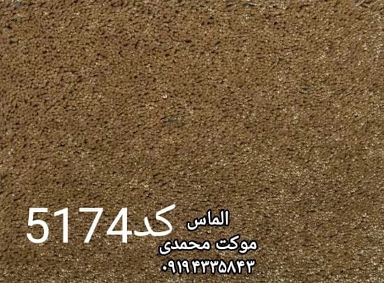 موکت پالاز طرح الماس+ فیلم کاتالوگ موکت — تصویر ۲
