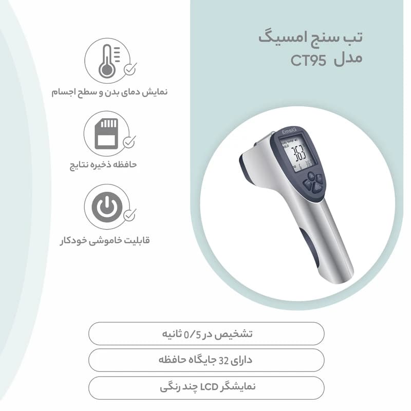 تب سنج دیجیتال امسیگ مدل CT95 — تصویر ۸