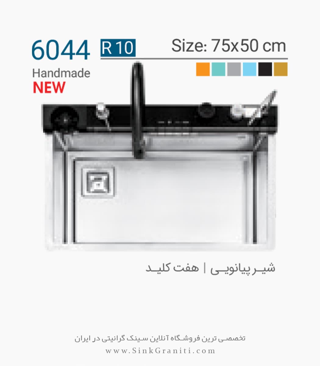 سینک ایلیا استیل مدل 6044 پیانویی هفت کلید R10 — تصویر ۳