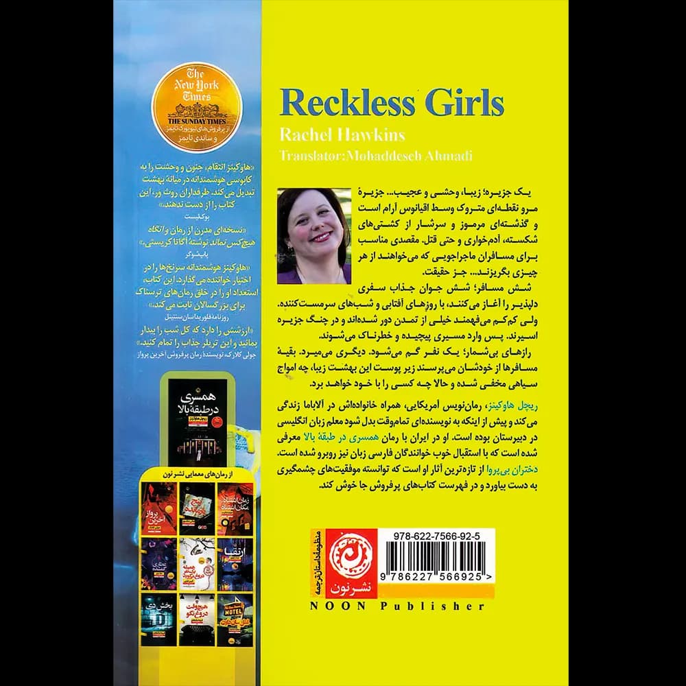 کتاب دختران بی پروا اثر ریچل هاوکینز — تصویر ۴
