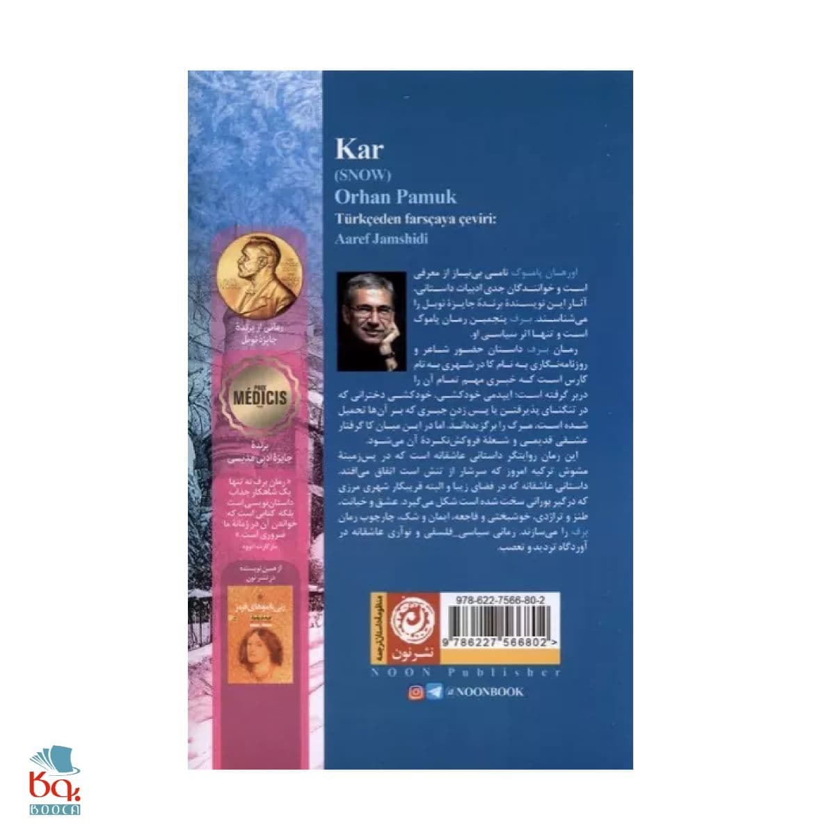 کتاب برف اثر اورهان پاموک — تصویر ۴