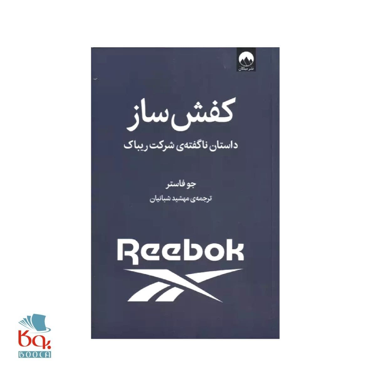 کتاب کفش ساز اثر جو فاستر — تصویر ۴