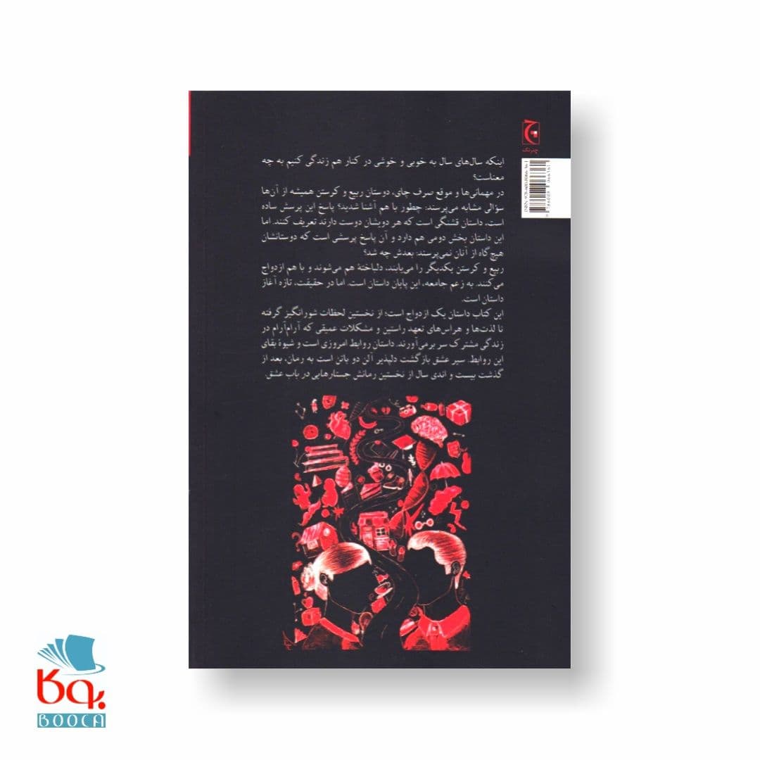 کتاب سیر عشق اثر آلن دوباتن — تصویر ۷