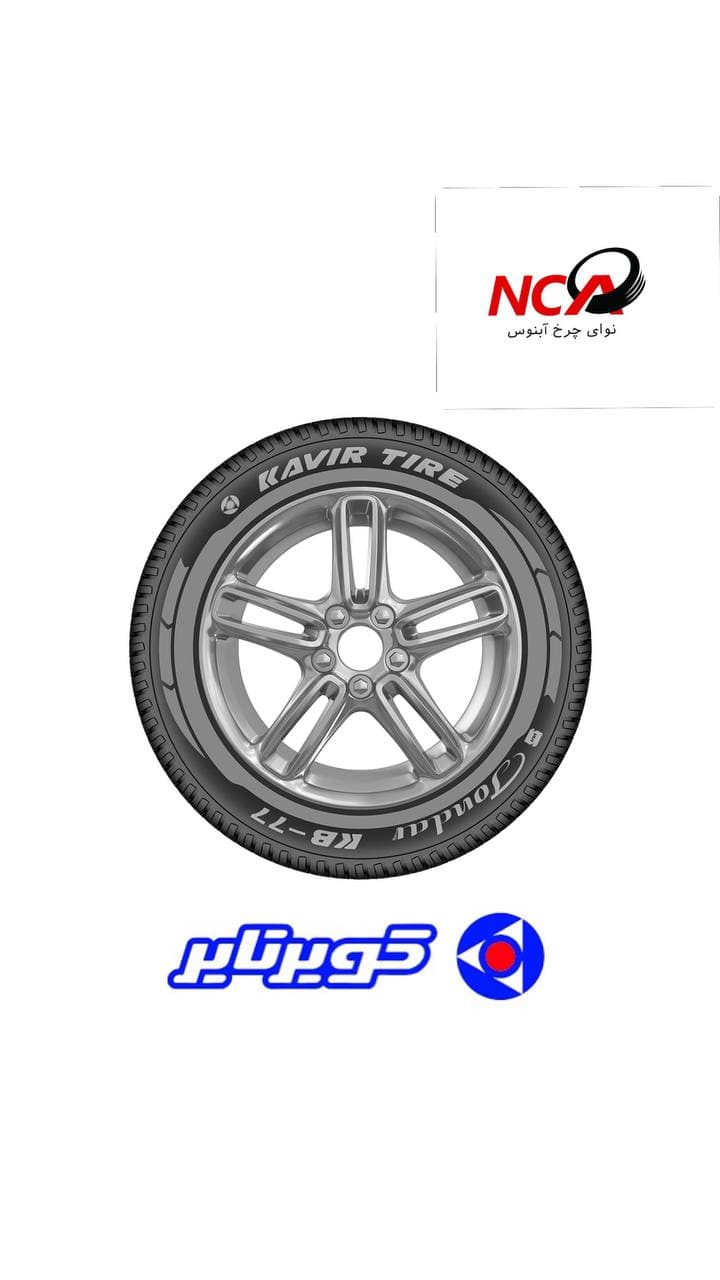 لاستیک کویر تایر 205/60/14 KB77 دو حلقه — تصویر ۴