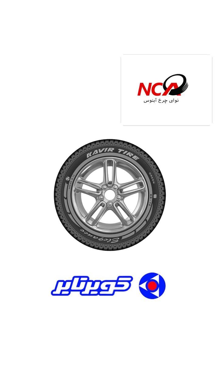 لاستیک کویر تایر 165/65/13 KB12 دو حلقه — تصویر ۴