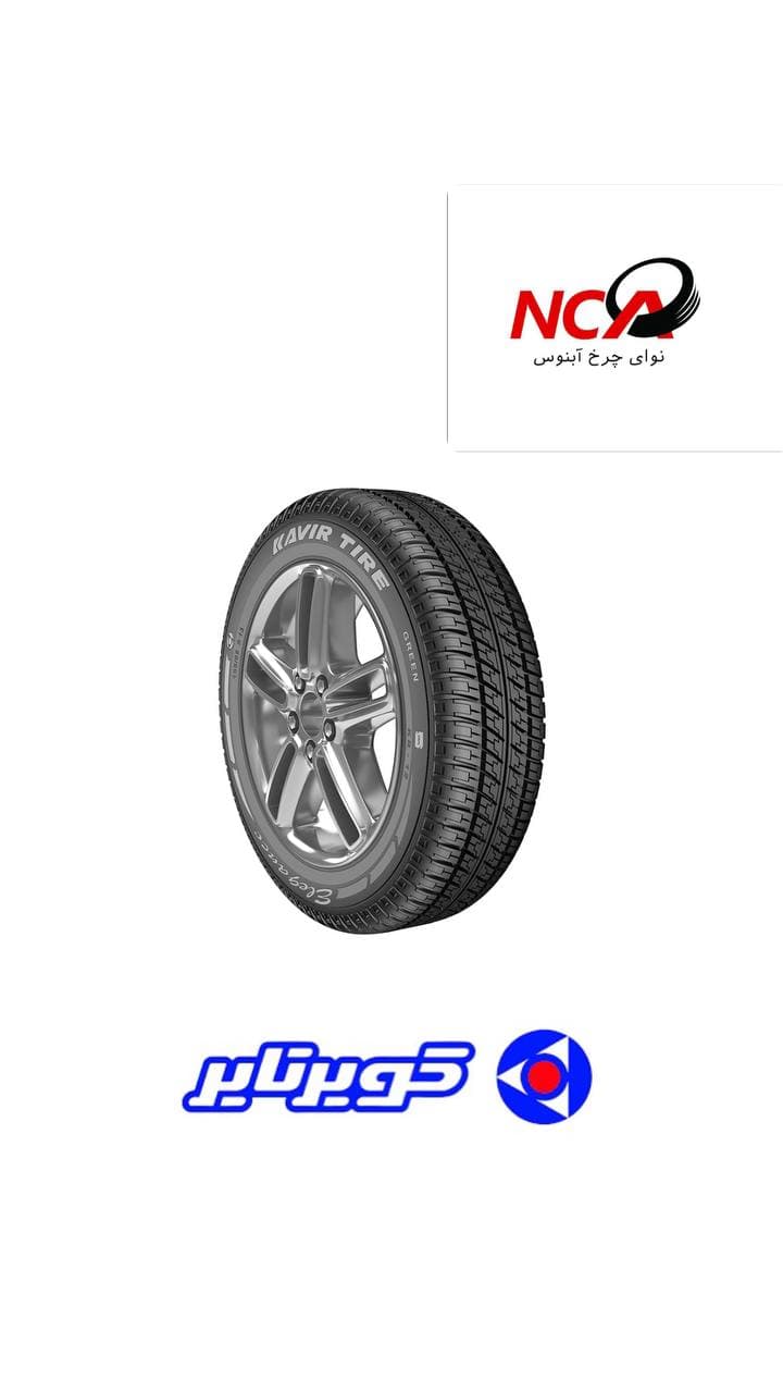 لاستیک کویر تایر 165/65/13 KB12 دو حلقه — تصویر ۳