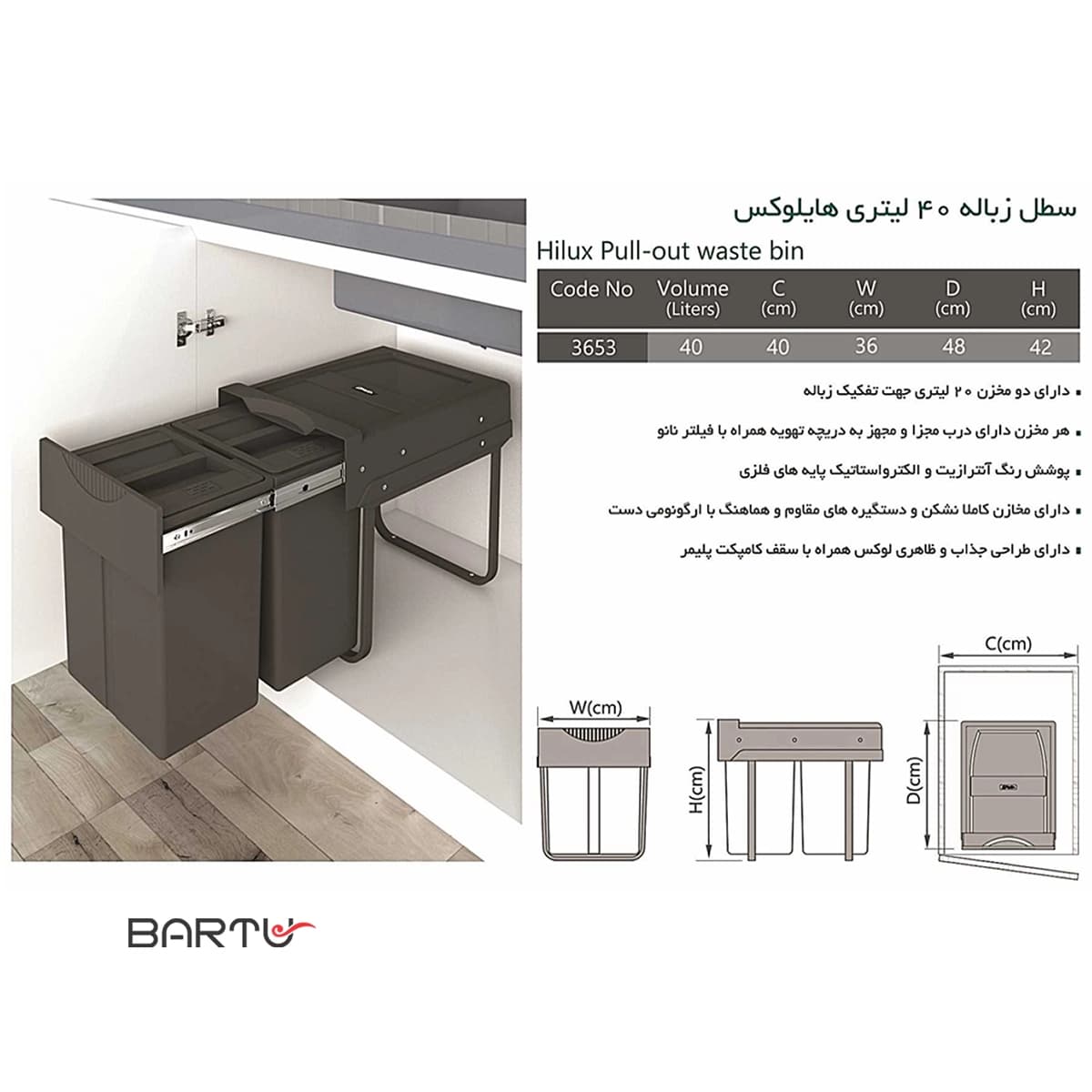 سطل زباله ریلی کابینتی دو مخزنه هایلوکس پلاتین کد 3653 — تصویر ۶