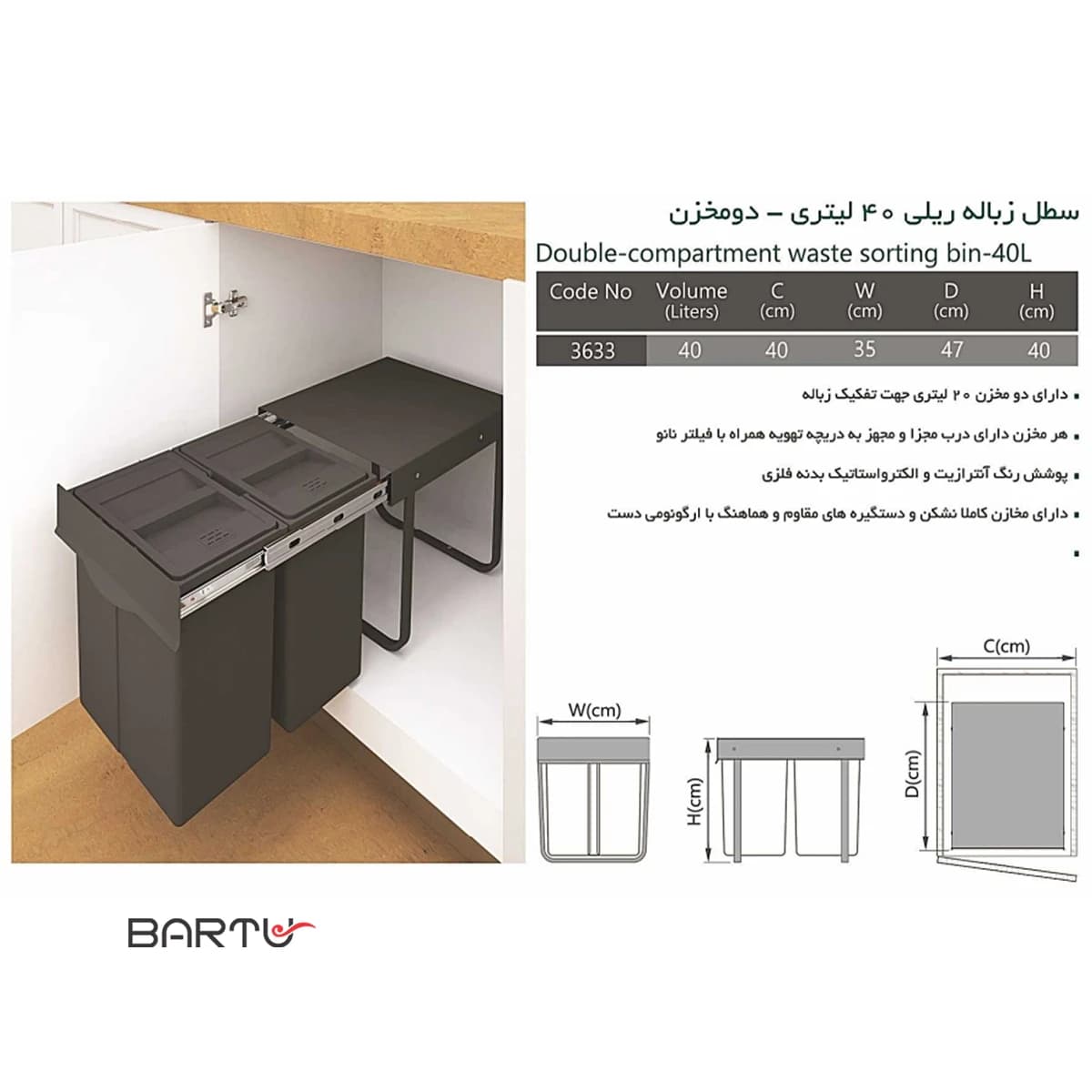 سطل زباله ریلی کابینتی دو مخزنه 40 لیتری پلاتین کد 3633 — تصویر ۳