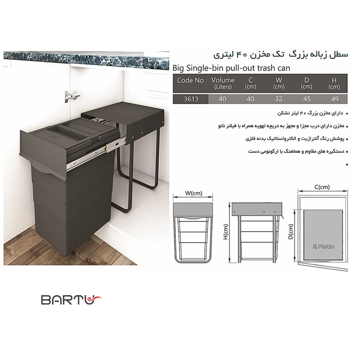 سطل زباله ریلی کابینتی تک مخزنه 40 لیتری پلاتین کد 3613 — تصویر ۳