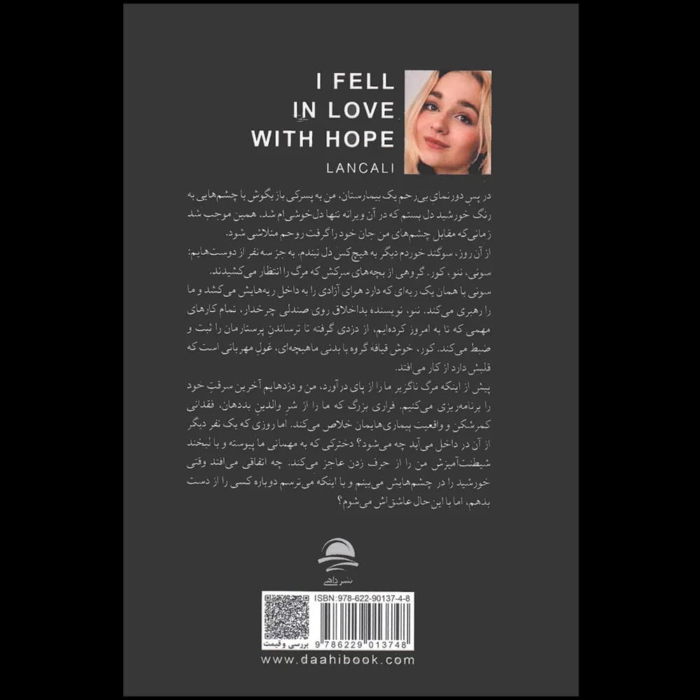 کتاب به امید دل بستم اثر لنکالی ترجمه پگاه فرهنگ مهر — تصویر ۵