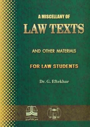 کتاب دست دو law texts for law students اثر گودرز افتخار جهرمی — تصویر ۲