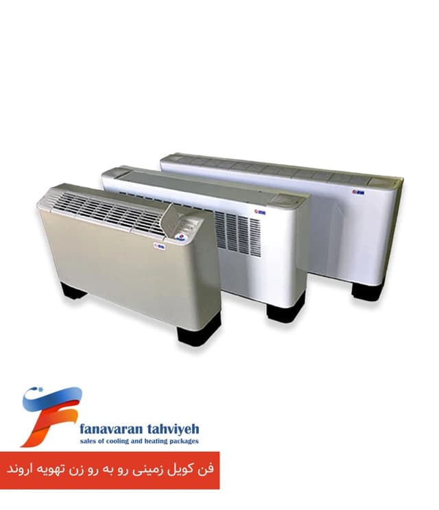 فن کویل زمینی رو به رو زن تهویه اروند