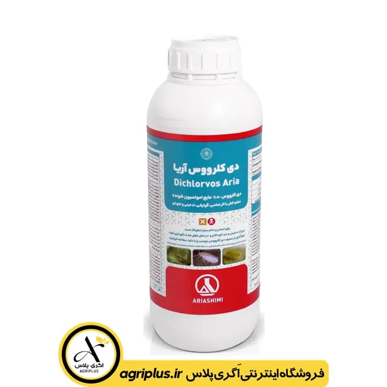 سم حشره‌ کش دیکلرووس آریا شیمی